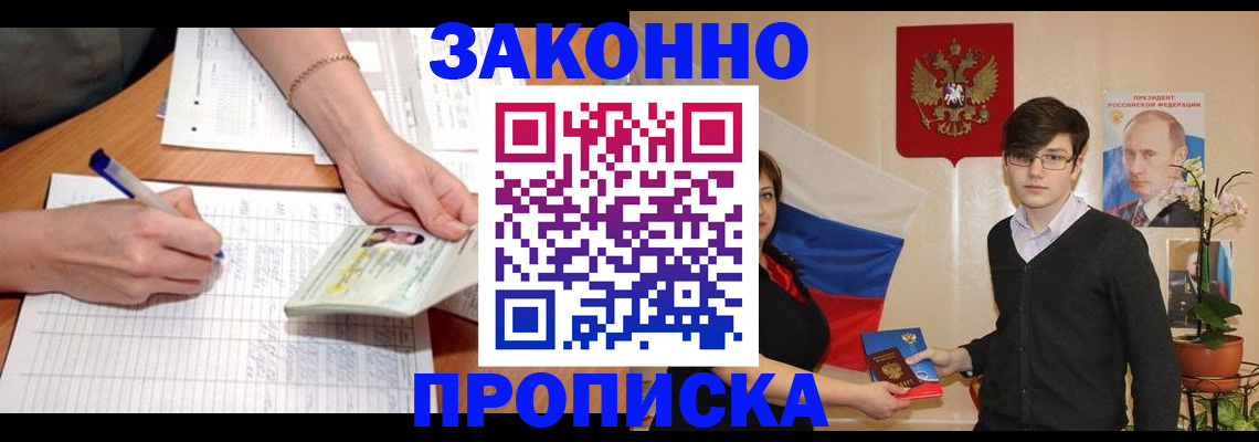 временная регистрация для школы в Железногорске